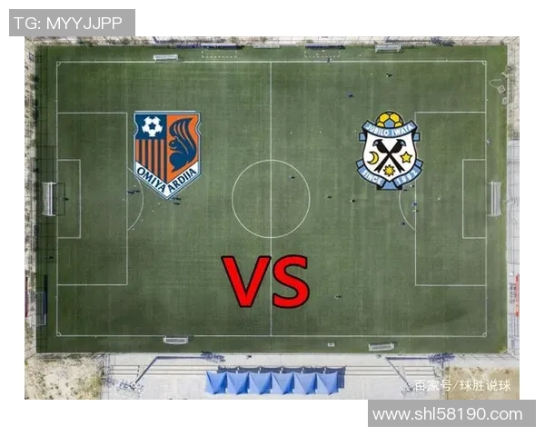 山形山形迎战大宫松鼠争夺联赛积分的关键对决